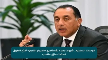الوحدات السكنية.. شروط جديدة لمُستأجري «الإيجار القديم» تفتح الطريق لامتلاك منزل مناسب